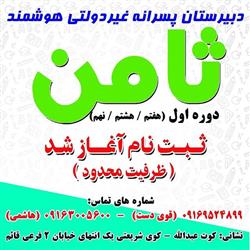 ثبت نام سال تحصیلی 1402 - 1401 آغاز شد.